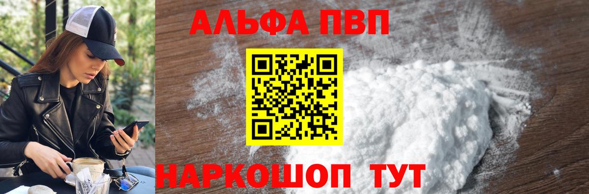 Альфа ПВП мука Азов