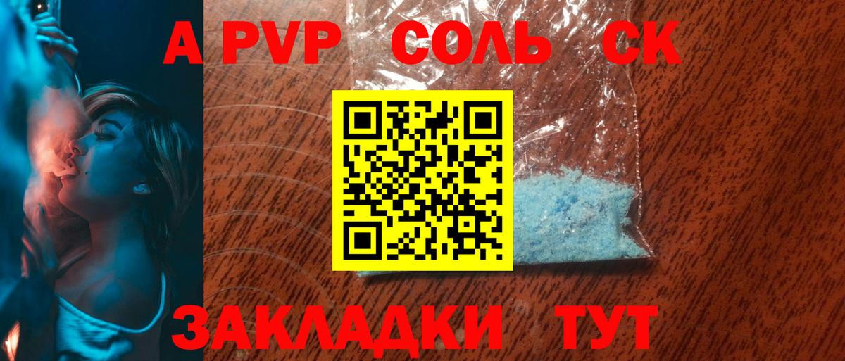 A-PVP СК КРИС  Alpha PVP VHQ  Вход с VPN  Азов 