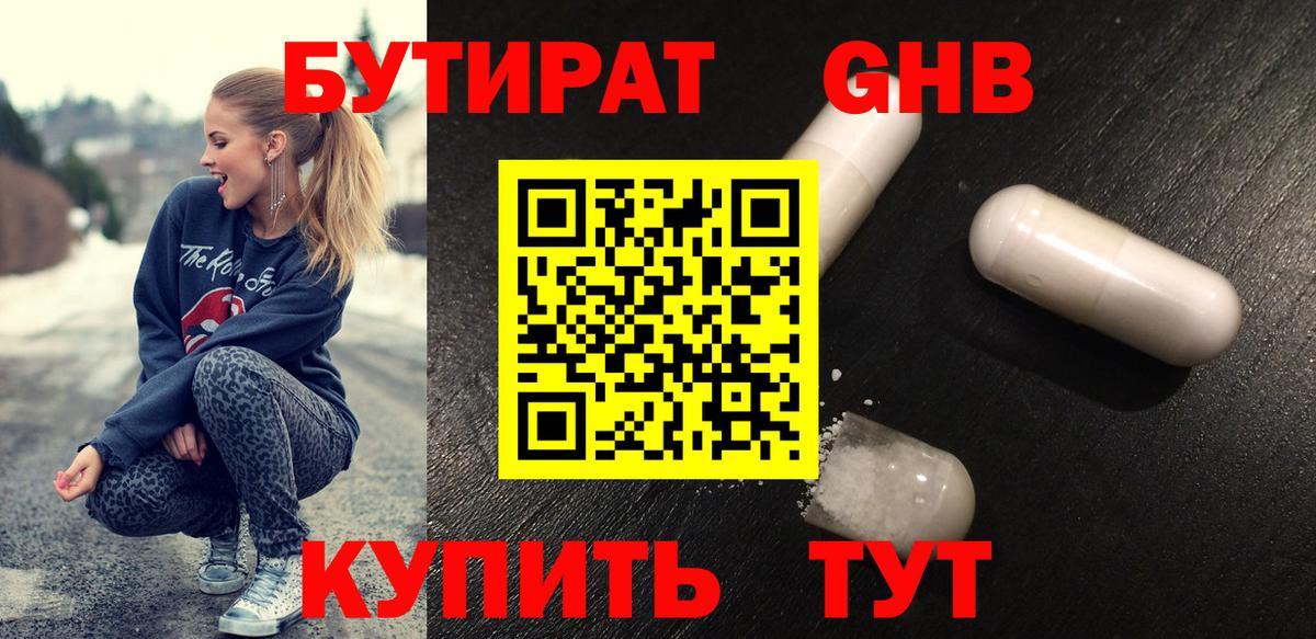 Азов  Бутират бутик  Вход с VPN 