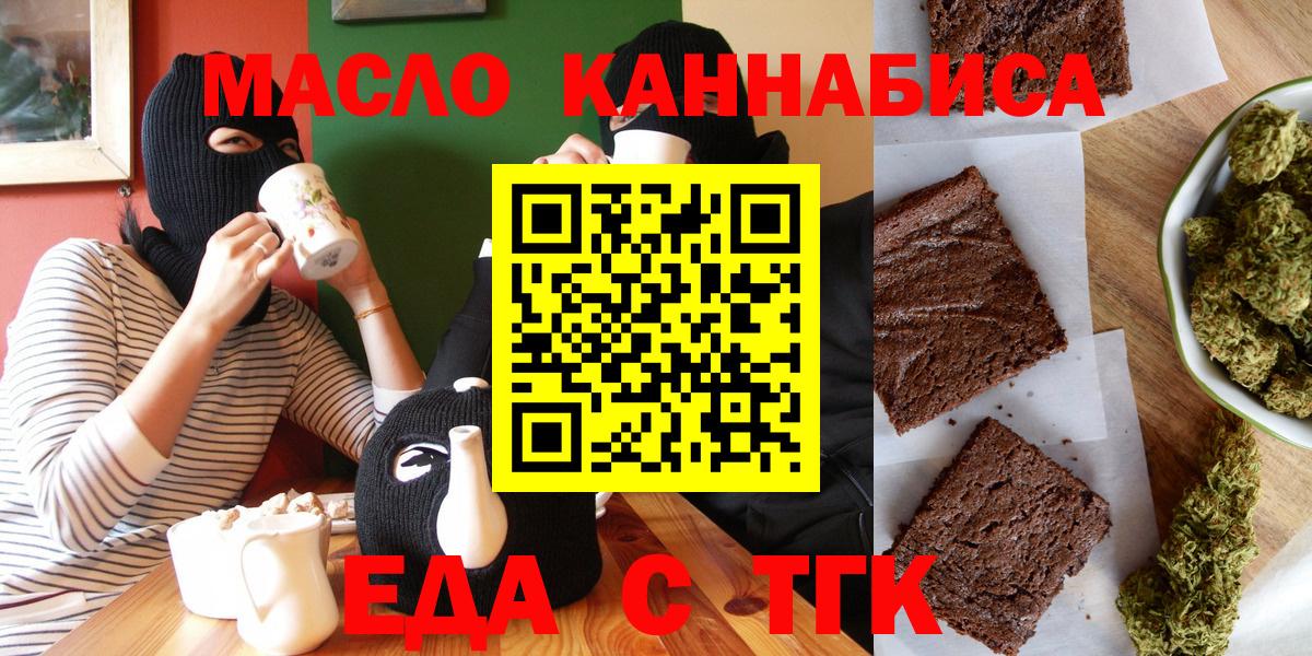 Еда ТГК марихуана  Вход с VPN  Азов 