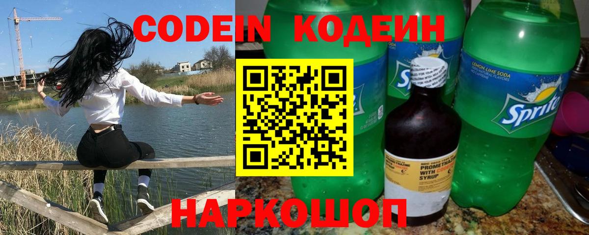 Кодеиновый сироп Lean Purple Drank  Вход с VPN  Азов  Кодеиновый сироп Lean напиток Lean (лин) 