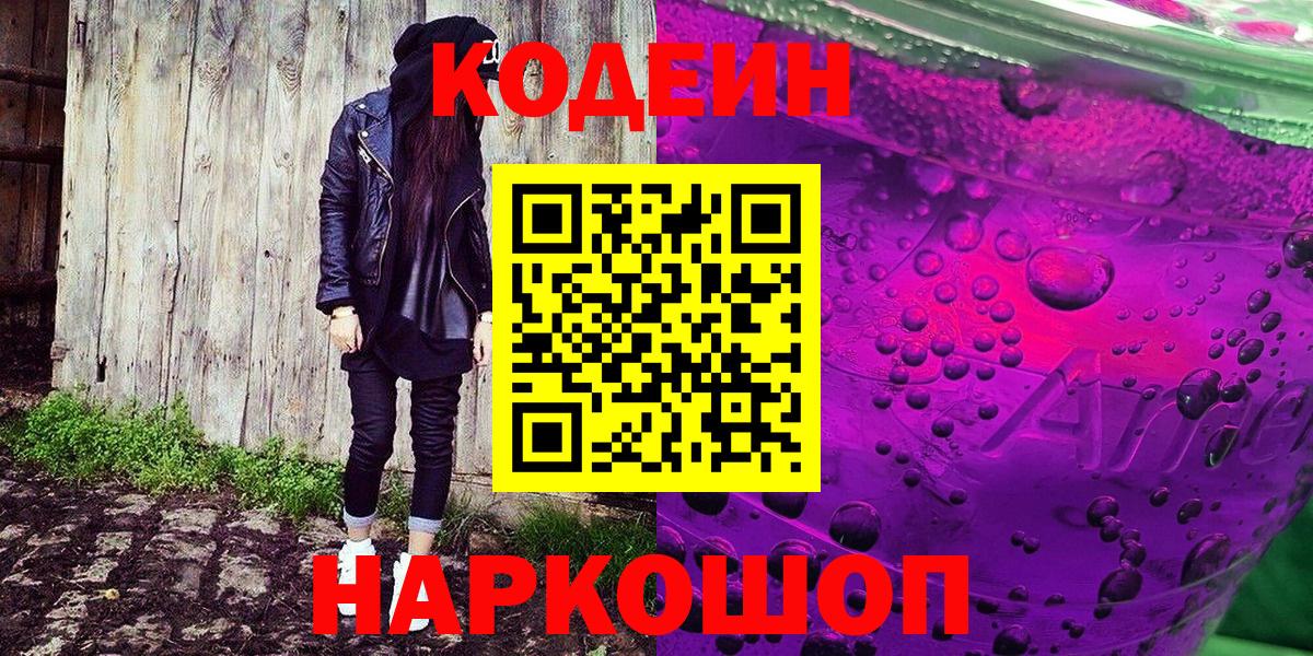 Кодеиновый сироп Lean напиток Lean (лин) Азов