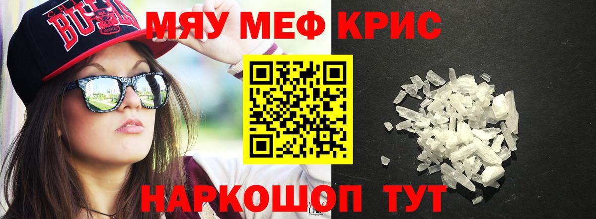 МЕФ кристаллы Азов
