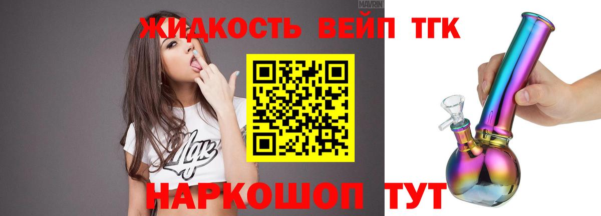 Азов  Дистиллят ТГК вейп с тгк  Вход с VPN 